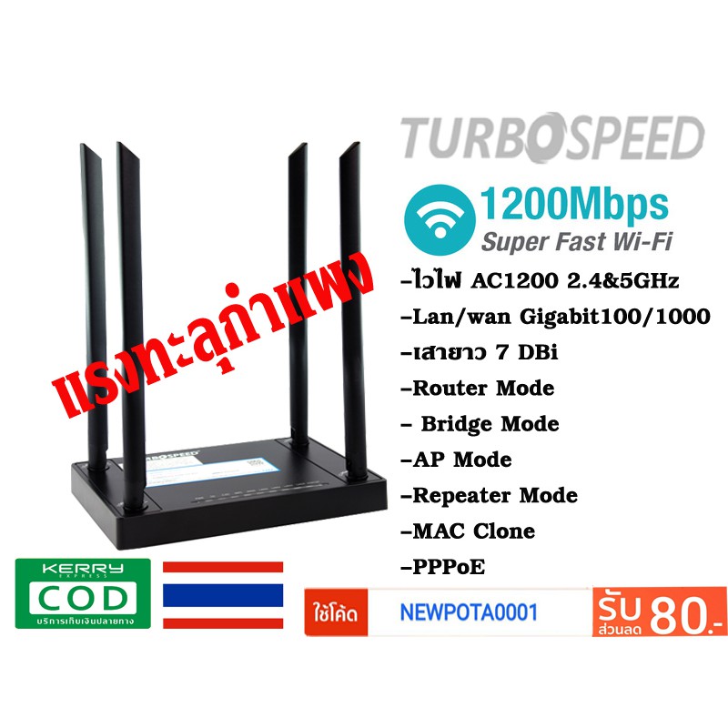 TURBO SPEED Repeater WIFI  MU-MIMO AC1200 6in1 โหมดการทำงาน  xxมีบริการเก็บเงินปลายทางได้x ประกัน100วัน