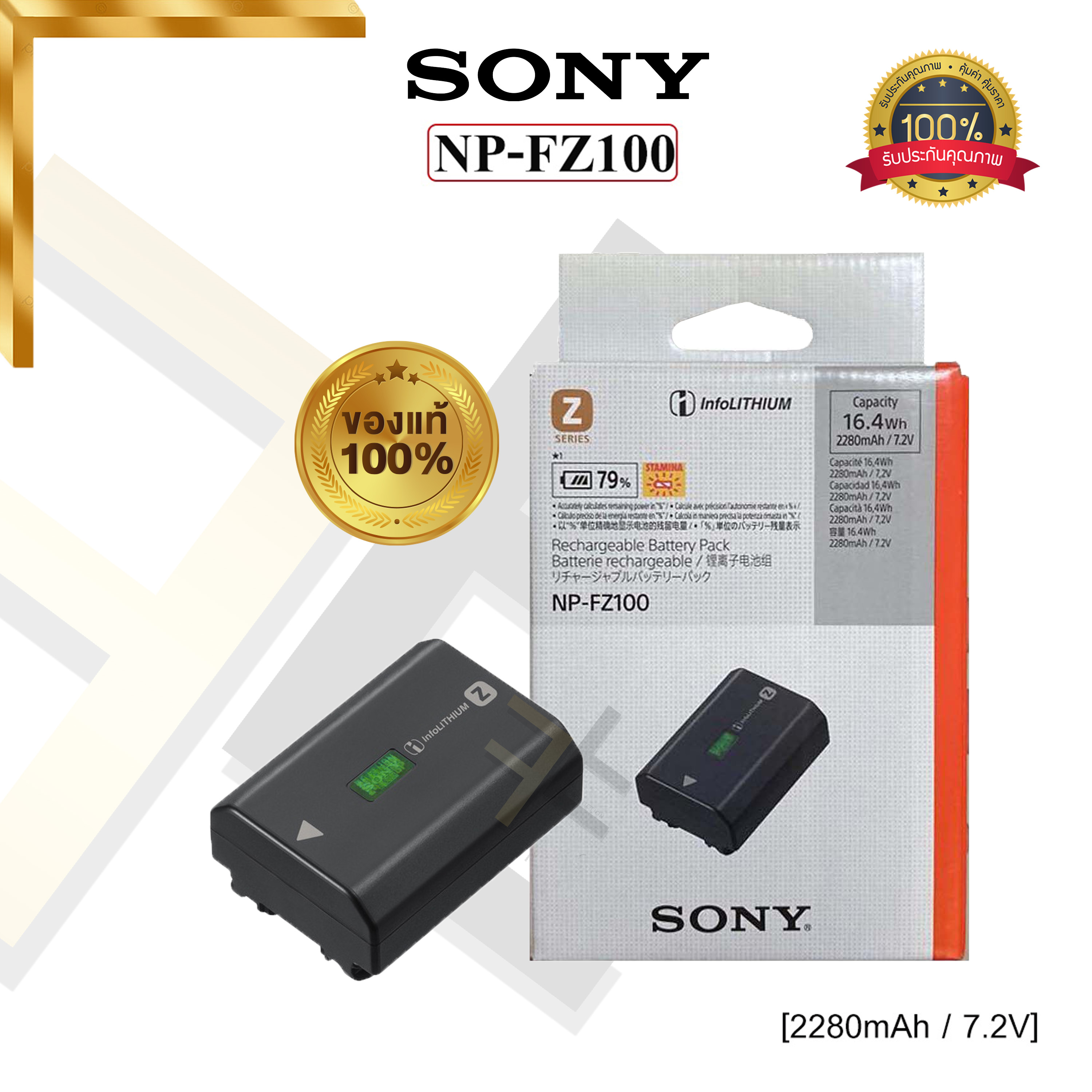 SONY NP-FZ100 Rechargeable Lithium-Ion Battery (2280mAh) (ของแท้ ...