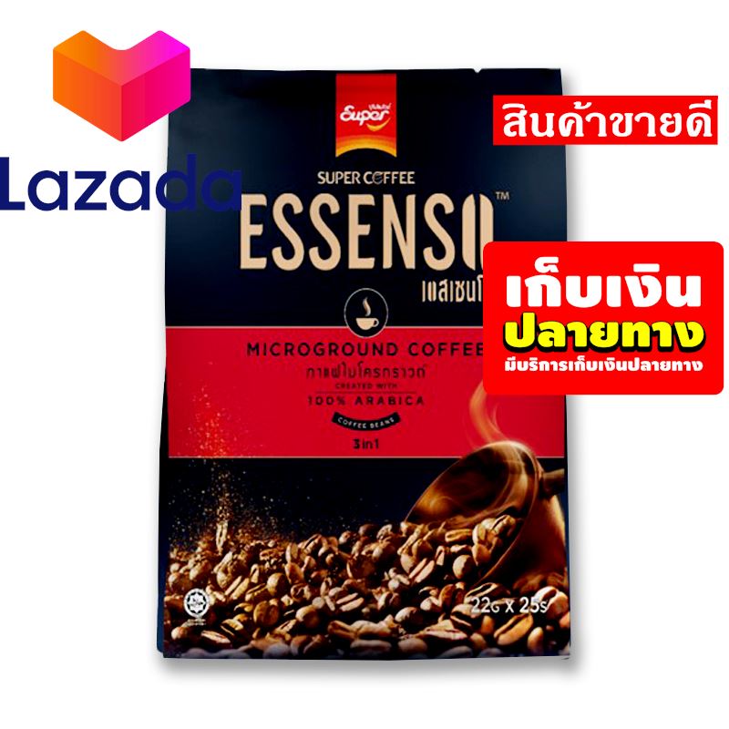 💙Lazada Sale🧡 กาแฟเอสเซนโซ่ 3อิน1 22กX25 ซอง รหัสสินค้า LAZ-139-999FS 🗣ใครยังไม่ลอง ถือว่าพลาดมาก !!❤️