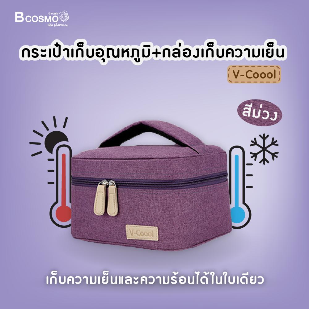 V-Coool กระเป๋าเก็บอุณหภูมิ + กล่องเก็บความเย็น / bcosmo thailand