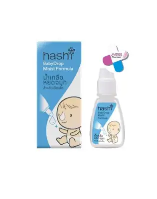 Hashi Baby Drop 4 ML น้ำเกลือหยดจมูก (สีฟ้า) สำหรับเด็กเล็ก ช่วยให้น้ำมูกนิ่ม และสูดออกง่าย