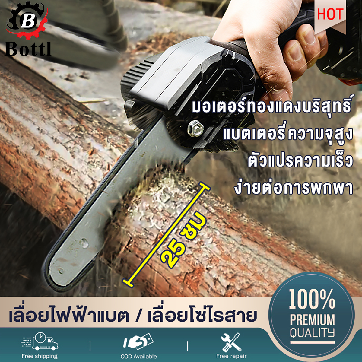 【จัดส่งฟรี】24V/36V เลื่อยไฟฟ้าแบต เลื่อยโซ่ไรสาย เลื่อยตัดไม้ เลื่อยไฟฟ้ามือ 4/6 นิ้ Cordless Chainsaw ครบชุด เลื่อยแบตเตอรี เครื่องตัดไม้ 100% มอเ