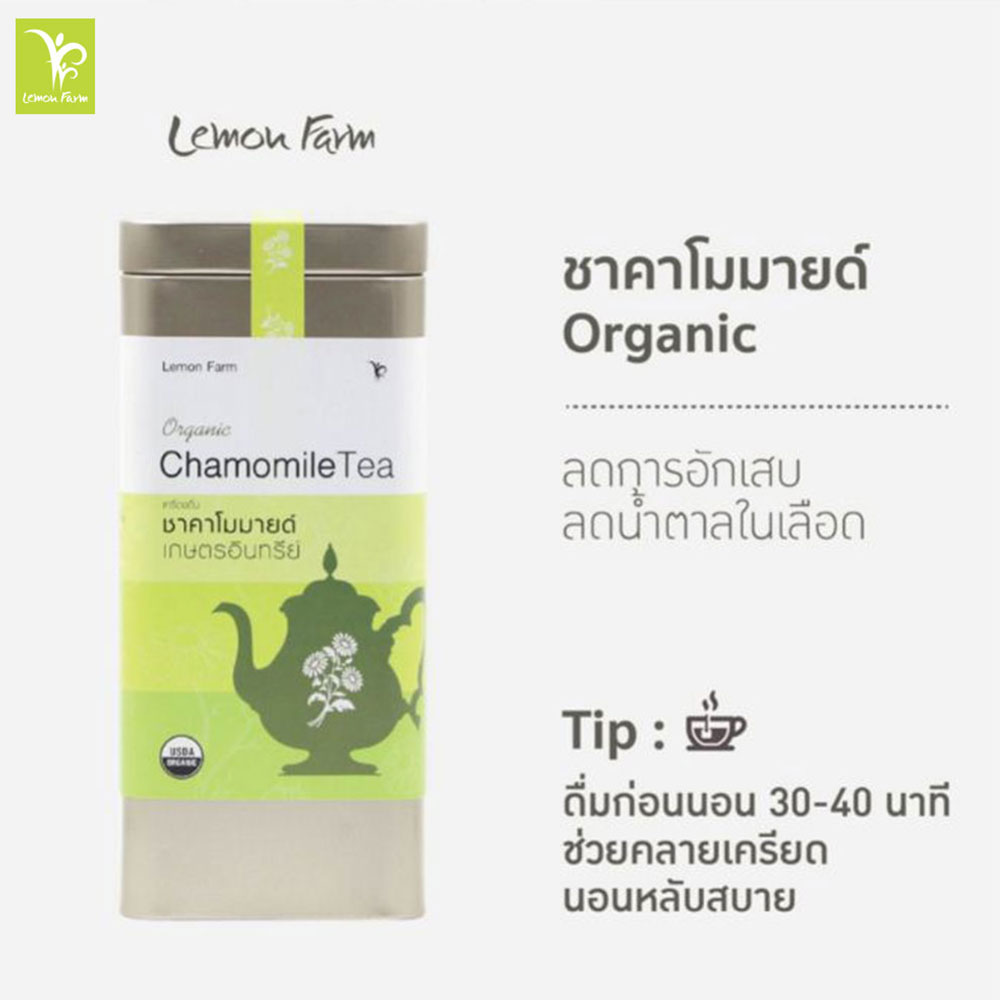 Lemon Farm ชาคาโมมายล์ Organic 10 ซอง