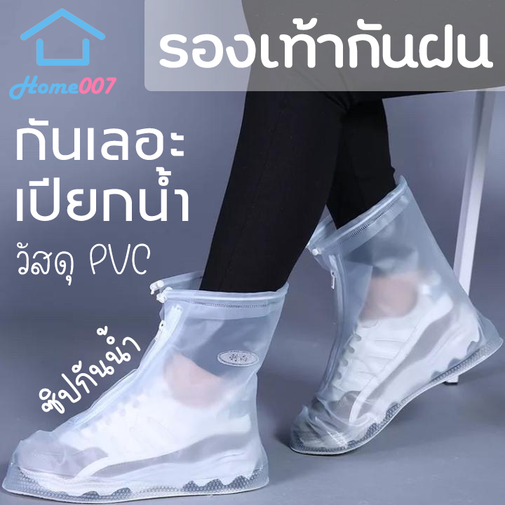 Home007 รองเท้ากันฝน รองเท้ากันน้ำ แบบสั้น ถุงคลุมรองเท้ากันน้ำ รองเท้ากันฝนพีวีซีกันลื่น ใส่เดินสบาย Rain boots for Women and Men