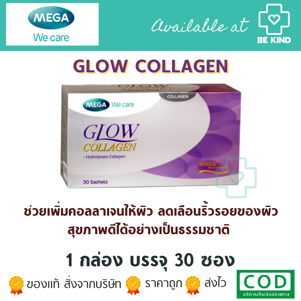 [[?เมื่อสั่งซื้อสินค้า MEGA 2ชิ้นขึ้นไป มีของเเถมพิเศษ?]] Mega Glow Collagen 30 Sachets คลอลาเจนบำรุงผิว ลดริ้วรอย