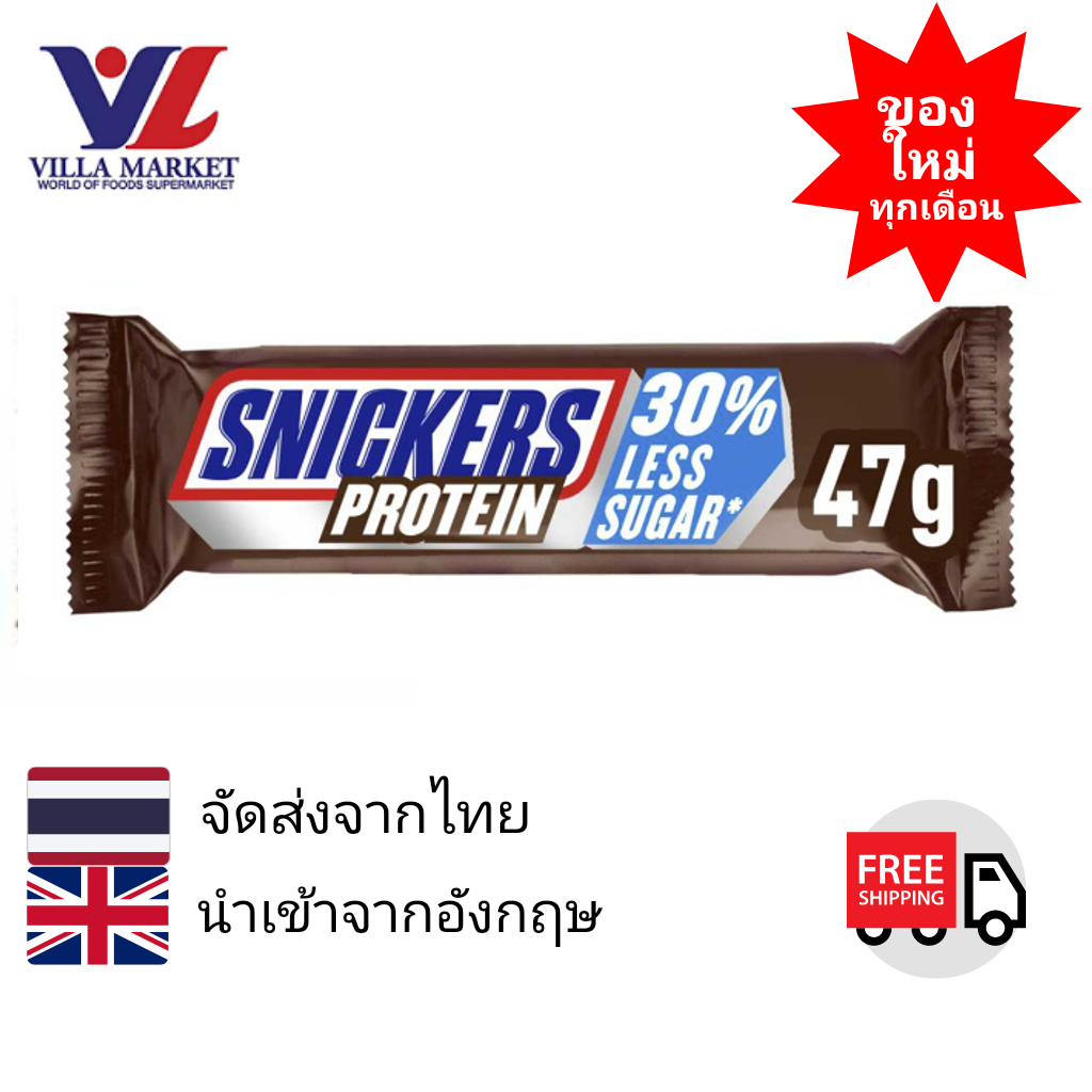 Snickers Protein Bar 47g โปรตีนบาร์ โปรตีน โปรตีนแท่ง บาร์โปรตีน