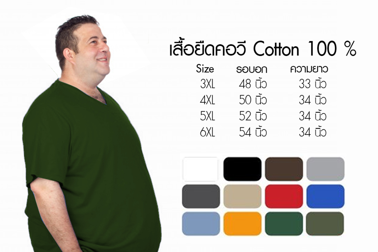 เสื้อยืดคอวี คนอ้วน ผ้าcotton100% ขายปลีกในราคาขายส่ง ราคาถูกมาก 2XL 3XL 4XL 5XL  มีหลายสี