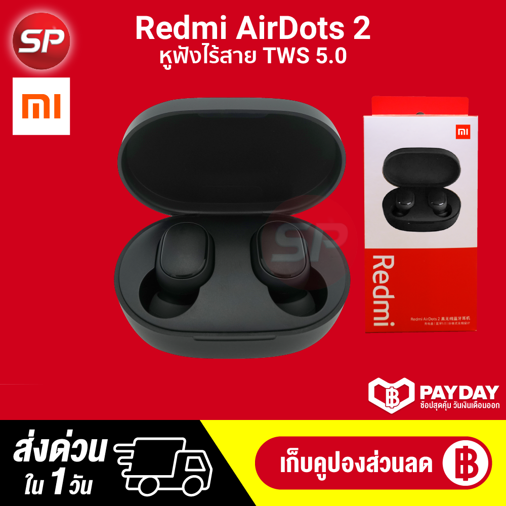 【ทักแชทรับคูปอง】 【รุ่นใหม่กล่องแดง】Xiaomi Redmi Airdots 2 หูฟังไร้สาย TWS Bluetooth 5.0 คุณภาพเสียงดี สัญญาณเสถียร (ประกัน 30 วัน) (Redmi Airdots S)