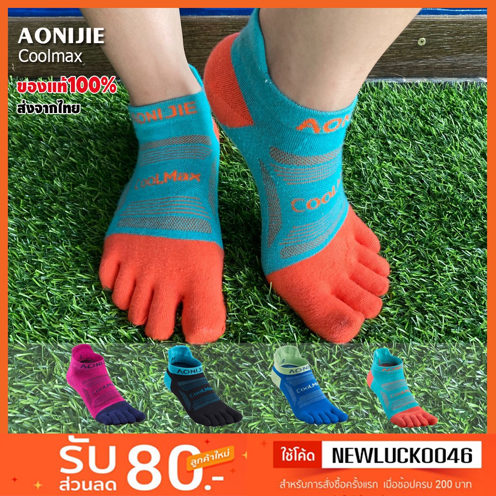 [เทน้ำเทท่า]ถุงเท้า✎ mshhpewaphc ถุงเท้าแยก AONIJIE รุ่นE4801 ถุงเท้าวิ่ง ผลิตจากเส้นใยสังเคราะห์ Coolmax ของแท้100- พร้อมส่ง!! (N6)