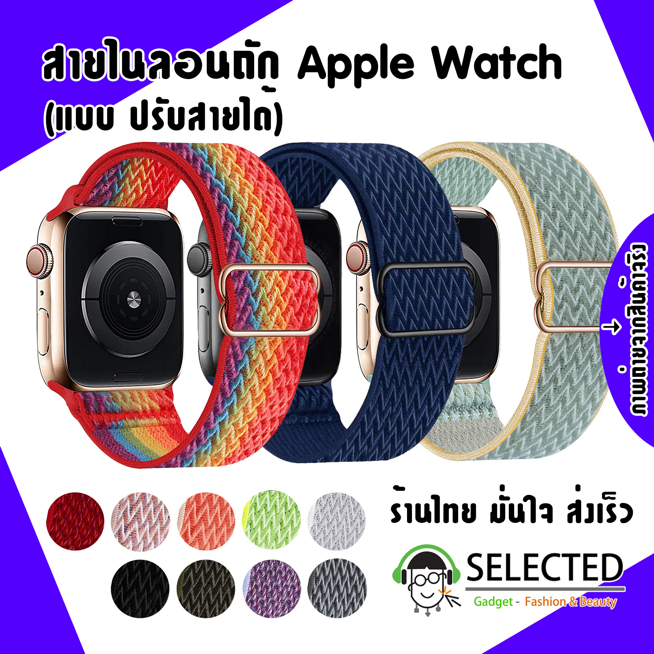 [ส่งเร็ว ร้านไทย] สายไนลอน Apple Watch ปรับได้ สาย ถัก nylon สายนาฬิกา applewatch Braided solo loop ไนลอน 6 SE 5 4 3 2