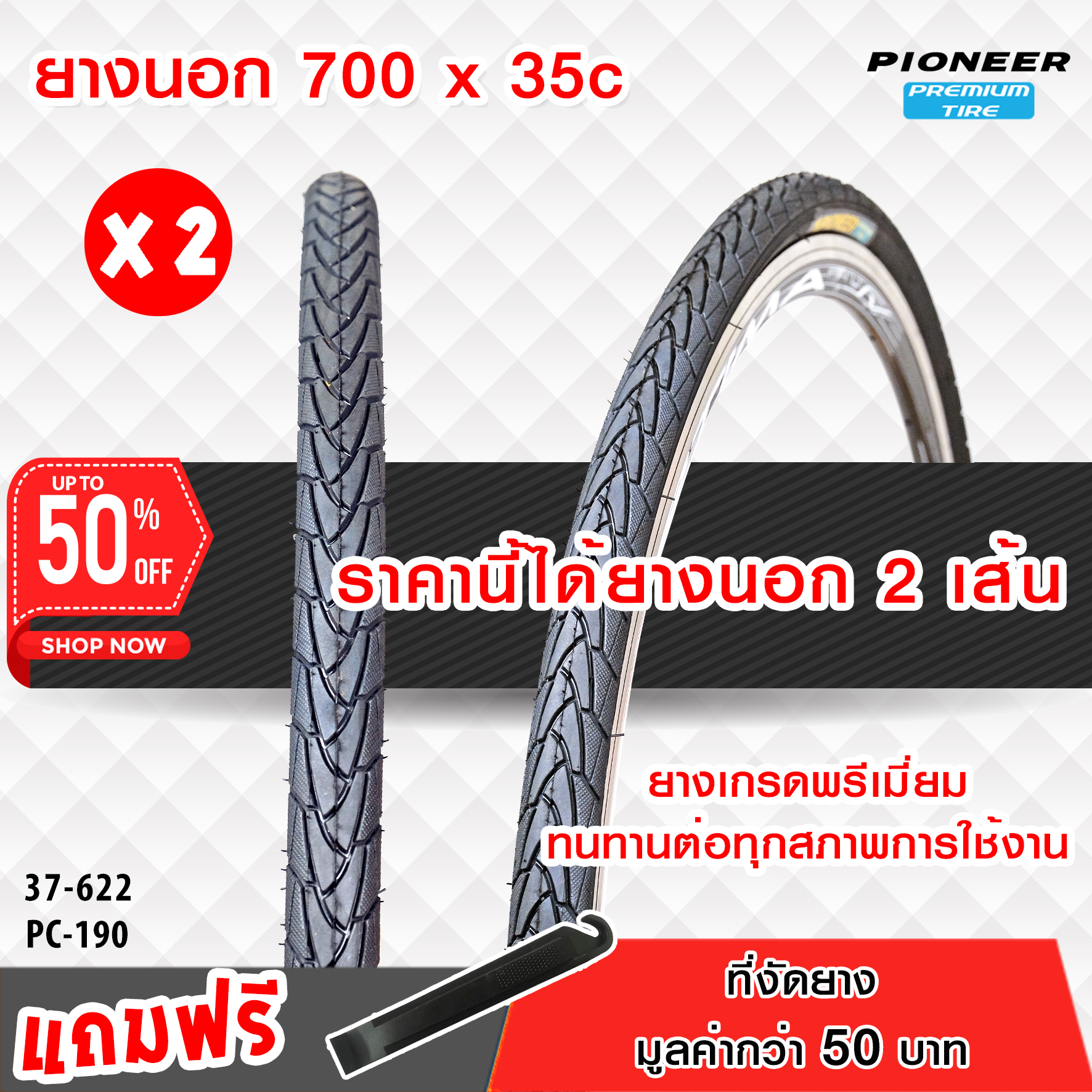 ยางจักรยานเสือหมอบ ทัวร์ริ่ง PC ขนาด 700 x 35c (37-622) ทั้งหมด 2 เส้น ...