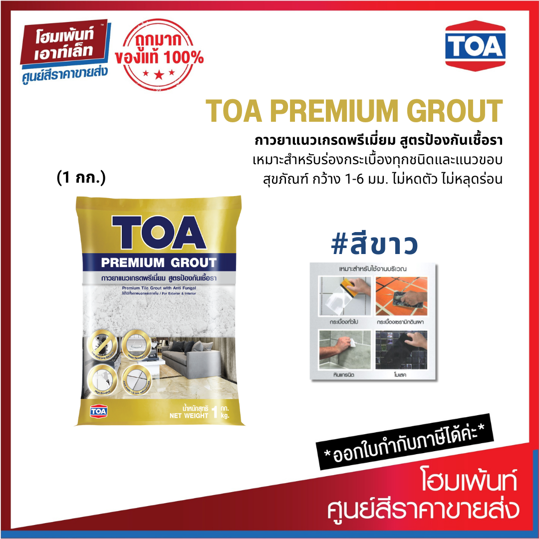 Toa Premium Grout Kg Lazada Co Th