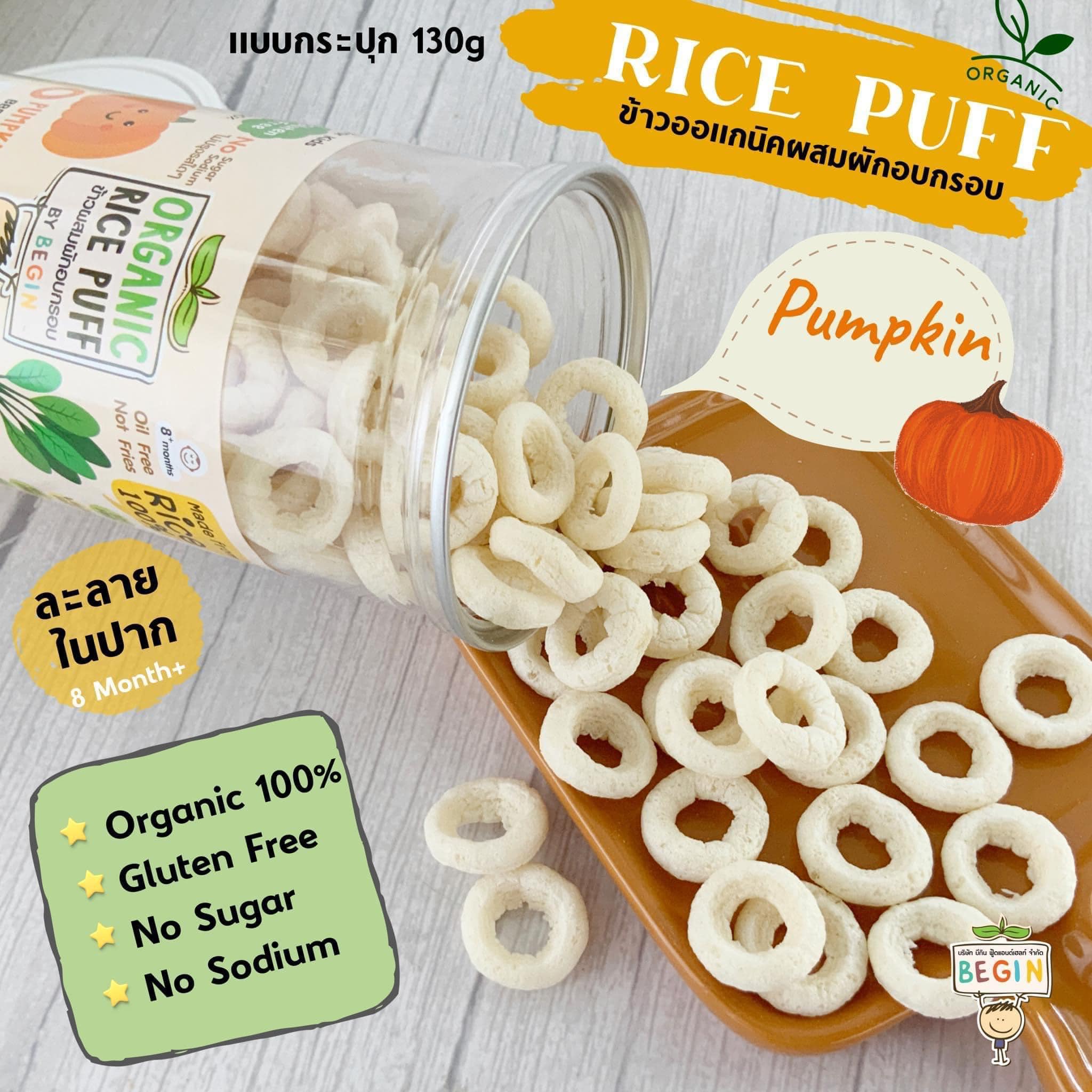 Begin Organic Rice Puff ข้าวออแกนิคผสมผักอบกรอบ ขนาด 130 กรัม สำหรับ ...