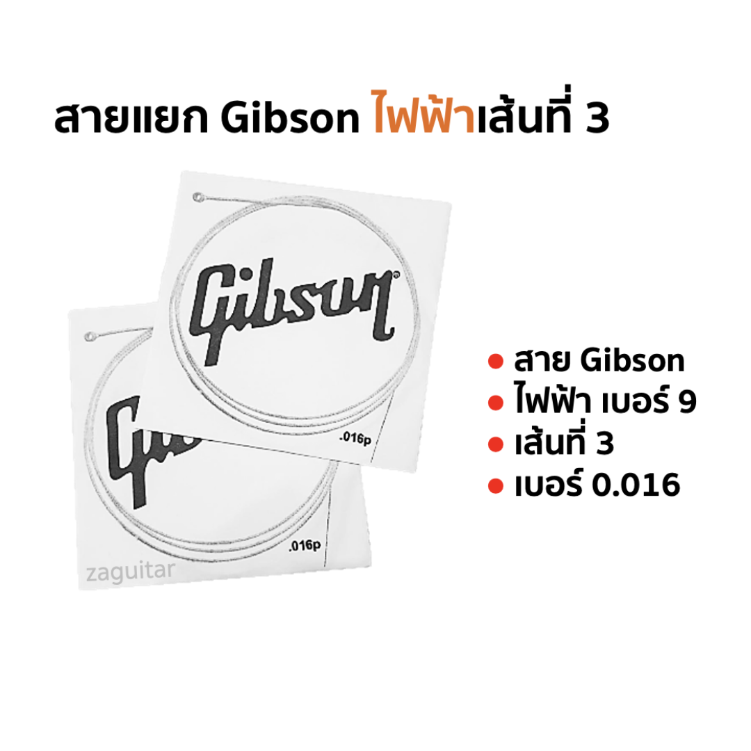 สาย Gibson ขายแยก 1 เส้น  โปร่ง/ไฟฟ้า สายที่ 1-3 พร้อมส่งเก็บปลายทาง สี สายไฟฟ้า เส้นที่ 3= 0.016p สี สายไฟฟ้า เส้นที่ 3= 0.016p
