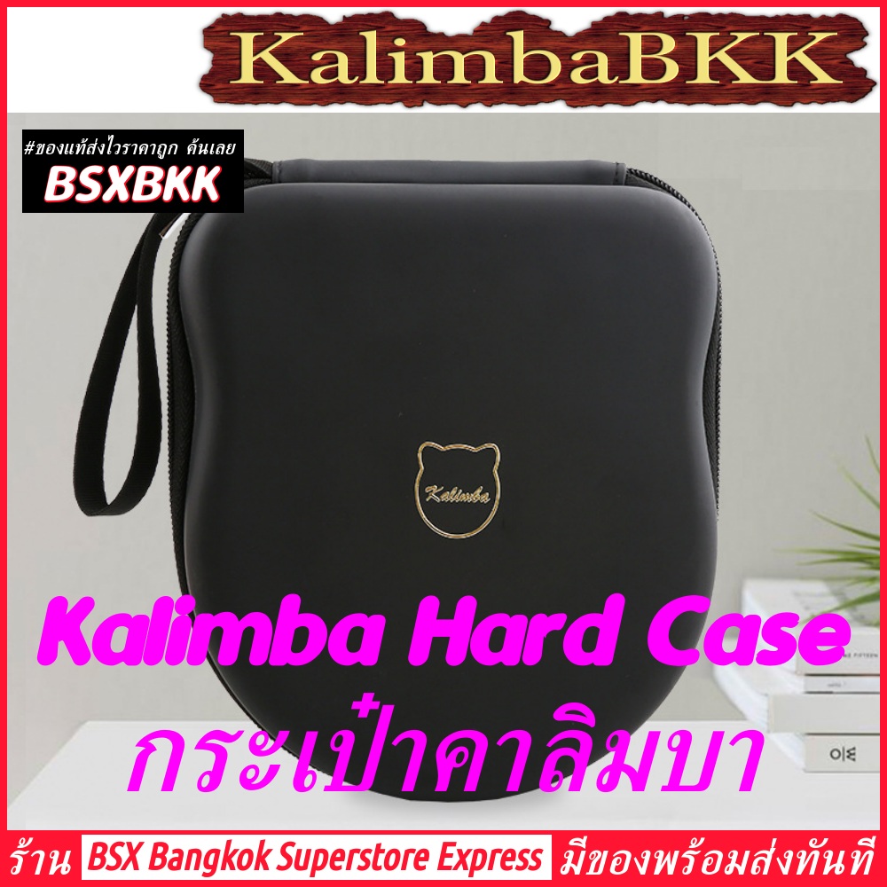 EVA Hard Case กระเป๋าคาลิมบารูปหมี Kalimba 17 Key Bear Bag ราคาถูก พร้อมส่ง กล่องใส่คาลิมบา เคส กระเป๋า กล่องแข็ง กล่องใส่kalimba KalimbaBKK BSXBKK