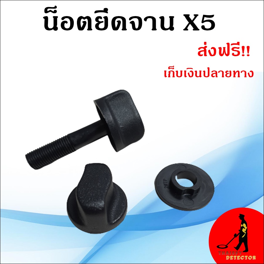 น็อตยึดจาน X5 ของแท้ ตรงรุ่น ส่งฟรี เก็บเงินปลายทางได้