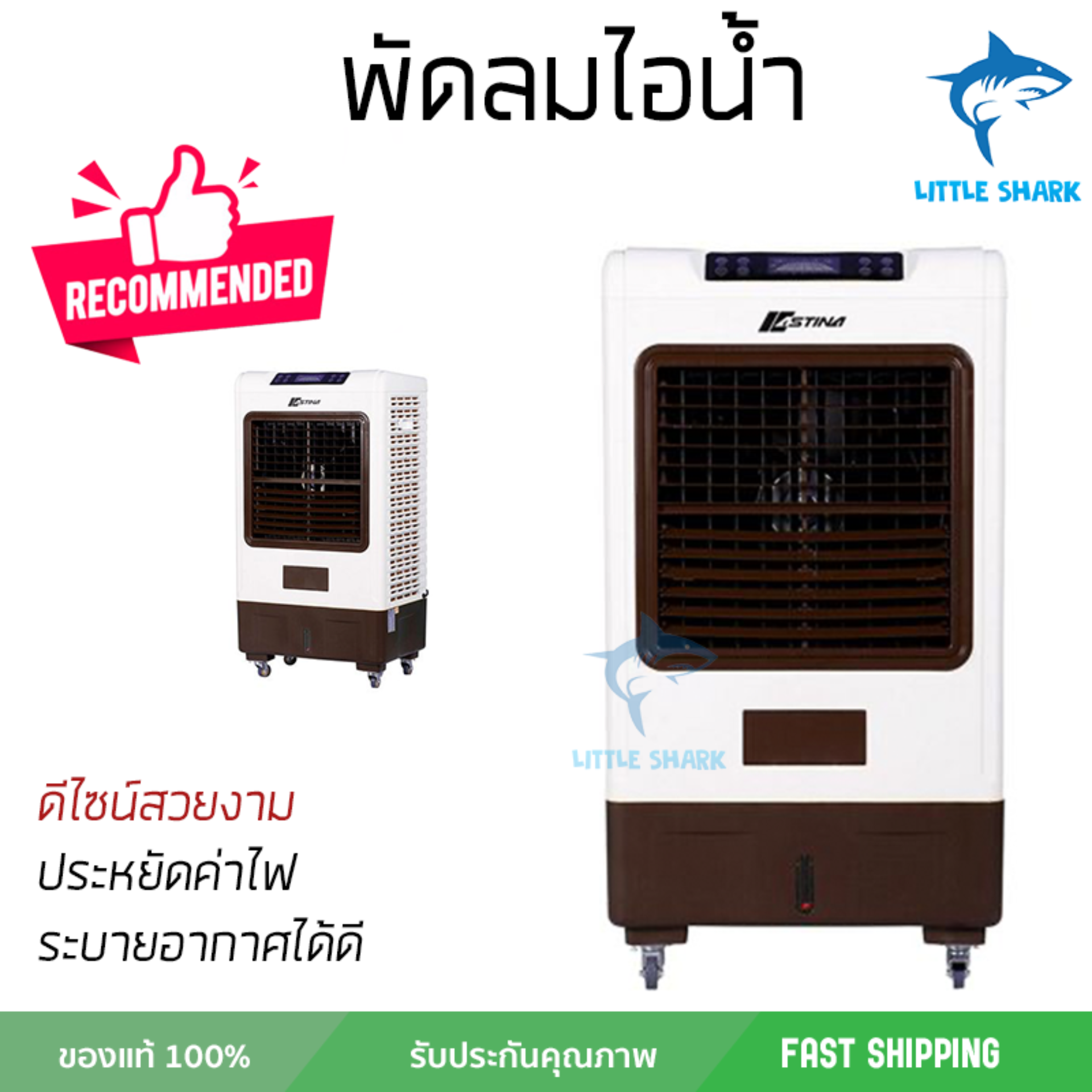 รุ่นขายดี พัดลม พัดลมไอเย็น พัดลมไอน้ำ พัดลมไอเย็น ASTINA AC019A สีขาว  ปริมาณลมแรง ช่วยลดอุณหภูมิห้องได้ผลชัดเจน ประหยัดค่าไฟ Steam Fans จัดส่งฟรี kerry ทั่วประเทศ