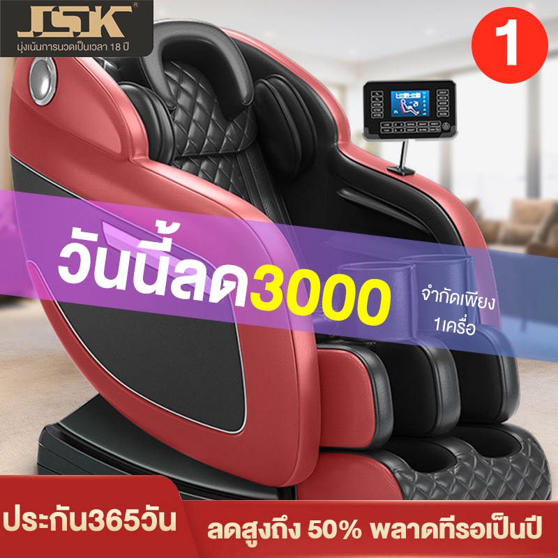 JSK Thailand เก้าอี้นวด  พื้นที่ร่างกายเต็มรูปแบบห้องโดยสารหรูหรา  เก้าอี้นวดอเนกประสงค์  เก้าอี้นวดร่างกายเต็มรูปแบบ  นวดปากมดลูก  นวดเอว  นวดขา  นวดเท้า  เก้าอี้นวดที่บ้านโซฟา  เก้าอี้นวดไทย  พร้อมกับคู่มือการใช้งานไทย  เยอรมัน เทคโนโลยี