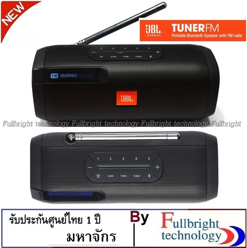 JBL TUNER FM  Portable Bluetooth Speaker with FM radio ลำโพงบลูทูธพกพาพร้อมวิทยุในตัว รับประกันศูยน์ไทย 1 ปี