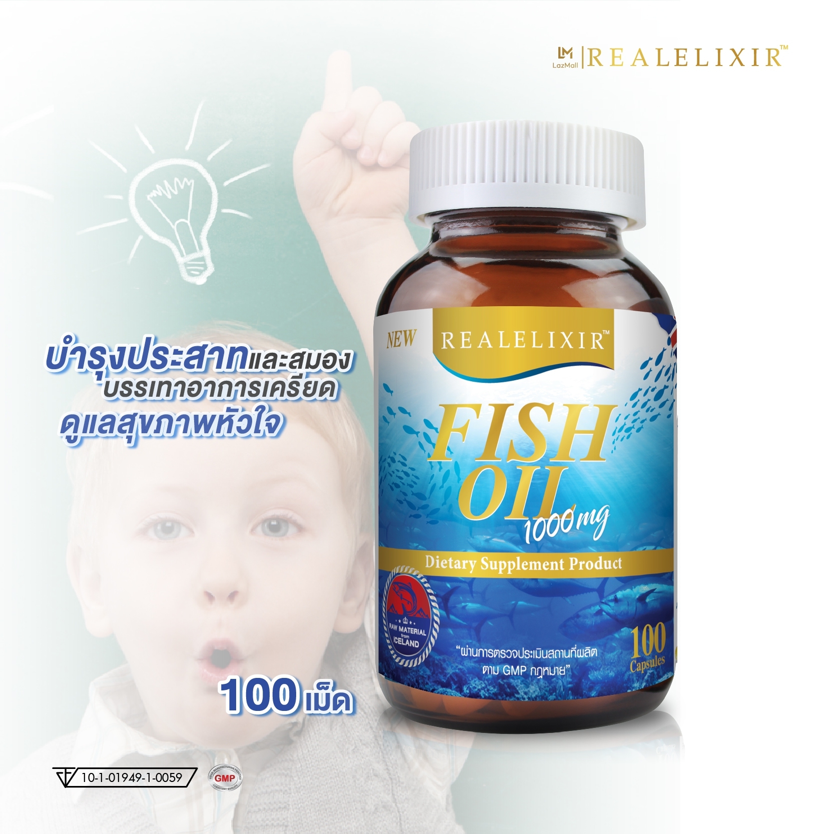 ราคา Real Elixir FISH OIL (น้ำมันปลา สกัด) 1,000 mg. 100 เม็ด - Rose ...