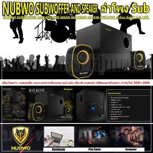 NUBWO SUBWOFFER AND SPEAKER MEAN MACHINE - (YELLOW) ลำโพง Sub 2.1ch USB เสียงไพเราะ เบสนุ่มลึก เหมาะแก่การฟังเพลงเสียงดี มีซัพแยกซ้ายขวา มีปุ่มควบคุมการเล่นเพลง และ เบส ที่เครื่องสามารถใช้ได้กับ โน๊ตบุ๊ค คอมพิวเตอร์ โทรศัพท์ V19 2N-12