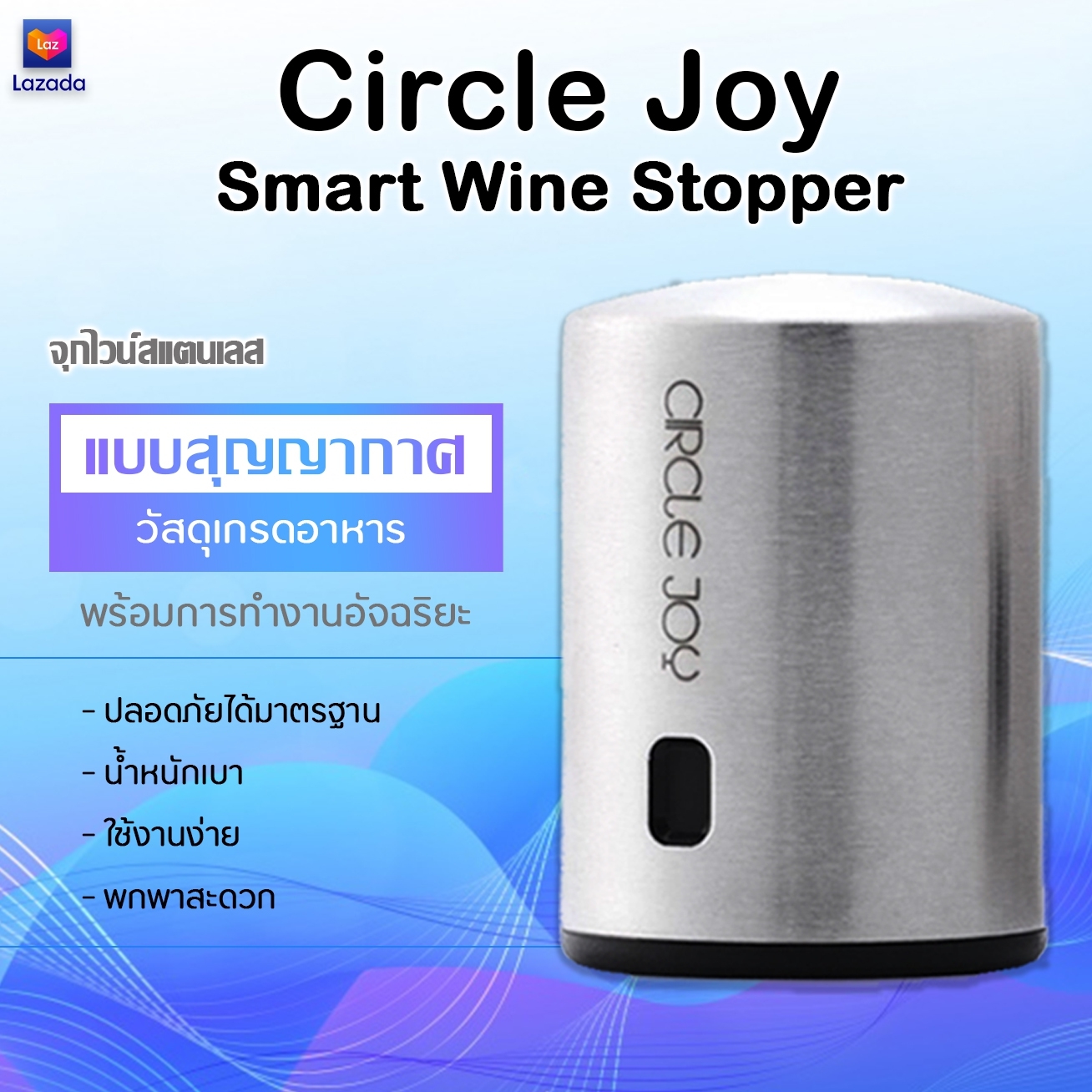 Xiaomi Circle Joy Smart Wine Stopper จุกไวน์สแตนเลส แบบสุญญากาศ
