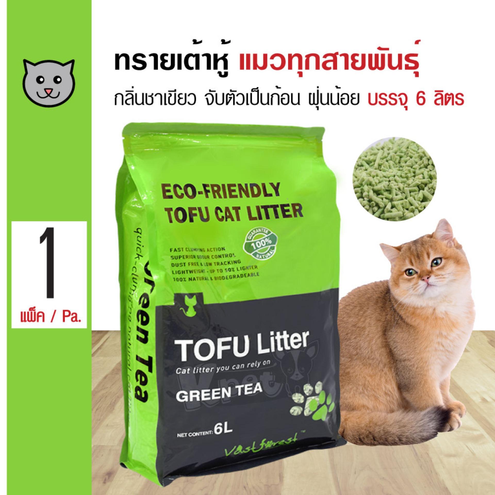 ราคา Tofu Cat Litter ทรายแมวเต้าหู้ ทรายธรรมชาติ กลิ่นชาเขียว ฝุ่นน้อย