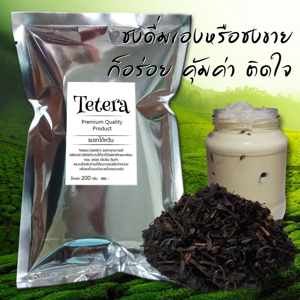 ❒☽  ผงชา ชานมไต้หวัน ชาไต้หวัน ขนาด 200 กรัม ( Taiwan milk tea )