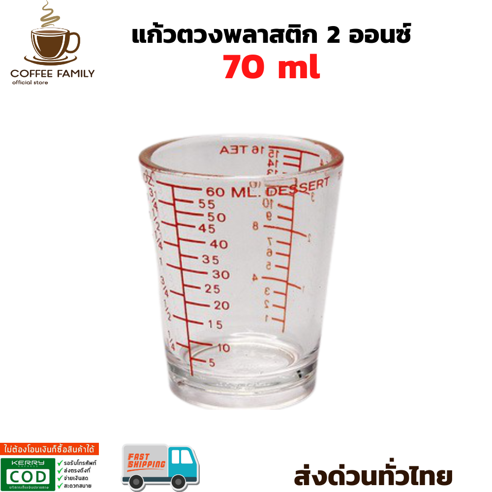 แก้วตวงพลาสติก 2 ออนซ์ 1610-566 อุปกรณ์ทำกาแฟ ทำกาแฟ เครื่องชงกาแฟ กาแฟคั่วบด กาแฟสด