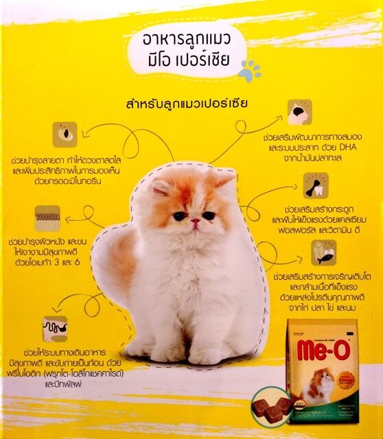 Meo มีโอ อาหารสำหรับลูกแมวเปอร์เซีย ขนาด 1.1 กก. - Homey Pet Shop - Thaipick