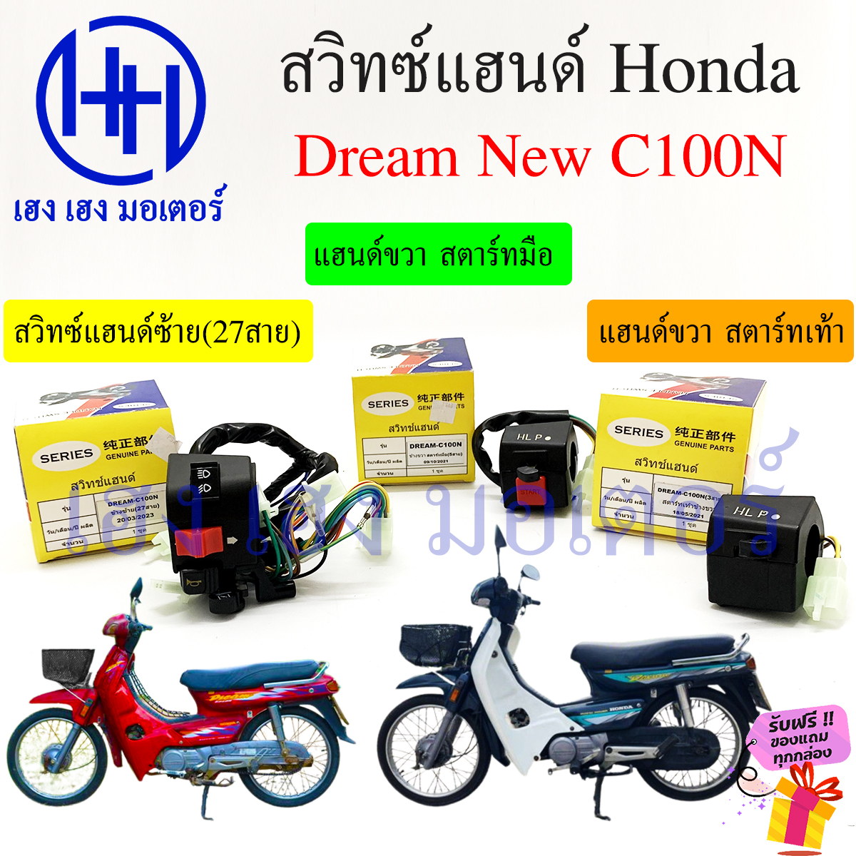 Dream công tắc tay lái c100n công tắc khởi động tay trái Honda Dream c100n công tắc tay trái công tắc tay khởi động c100n công tắc tay trái Còi Điện cửa hàng Heng Heng Quà Tặng Miễn Phí động cơ