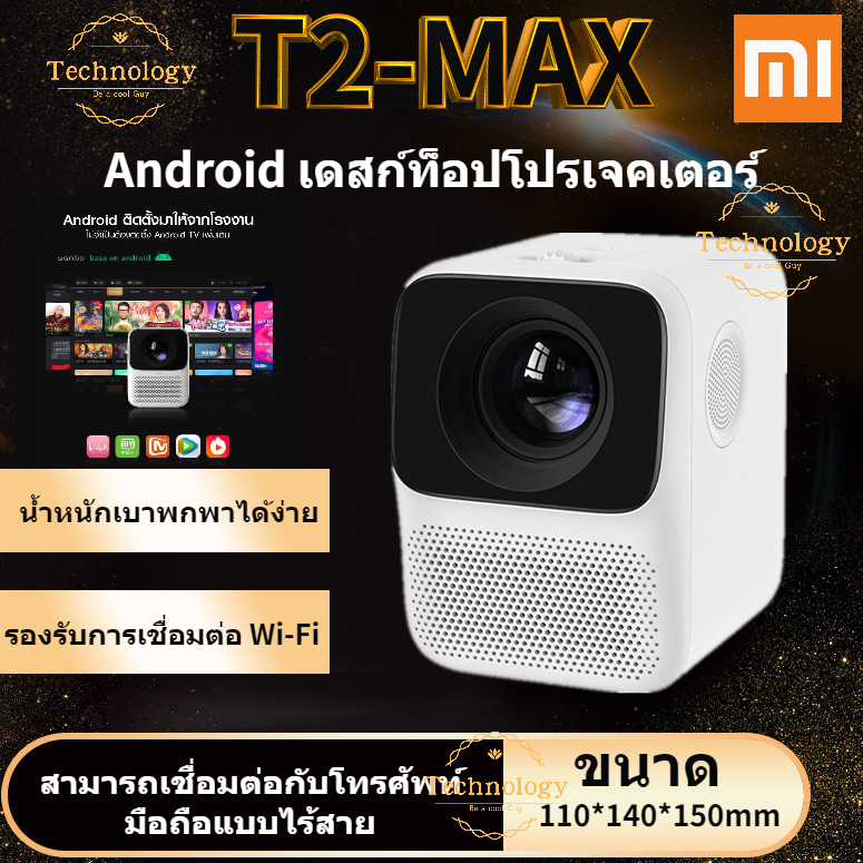 【Global Version+แอปสโตร์】XIAOMI Wanbo T2 Max 4K MINI Projector มินิโปรเจคเตอร์พกพา ความละเอียด Full HD 1080P