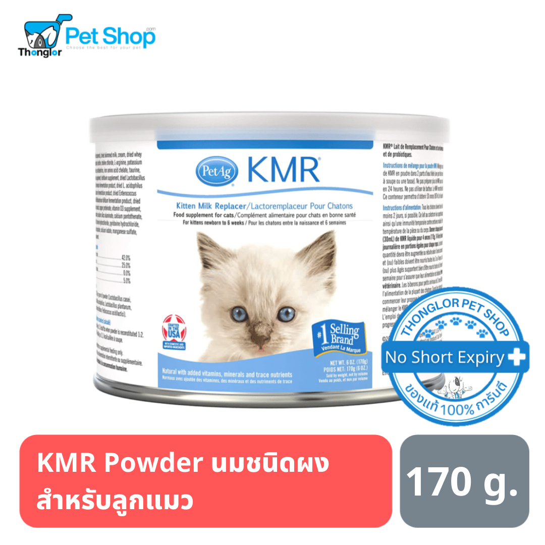 KMR Powder นมชนิดผง สำหรับลูกแมว 170g.
