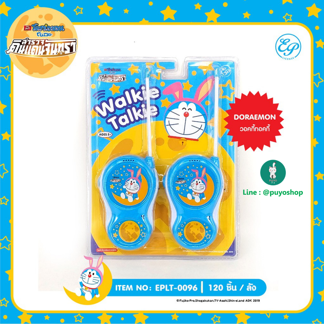 EPLT-0096 วอล์กกี้ทอล์กี้ doraemon ลิขสิทธิ์ถูกต้อง100%