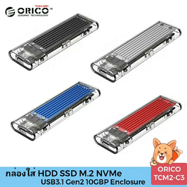 กล่องใส่ HDD SSD M.2 NVMe (USB3.1Gen2 10GBP) (ORICO TCM2-C3) Enclosure