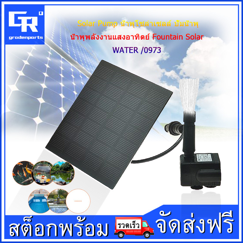 [Free shipping+Ready stock]GS Solar Pump น้ำพุโซล่าเซลล์ ปั๊มน้ำพุ น้ำพุพลังงานแสงอาทิตย์ Fountain Solar WATER /0973