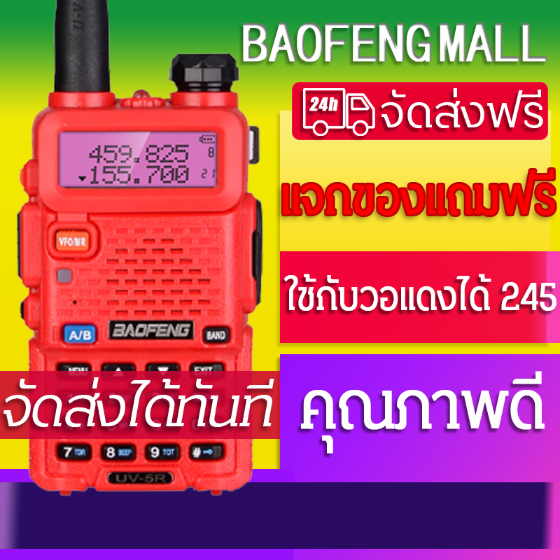 แจกของแถมฟรี BAOFENG MALL【UV-5R III】จัดส่งได้ทันที สามารถใช้ย่าน245ได้ วิทยุสื่อสาร Tri-Band ขอบเขตช่องสถานี สามช่อง 136-174 / 200-260 / 400-520MHz 5W VHF UHF Transceiver Radios Comunicacion วิทยุ อุปกรณ์ครบชุด ถูกกฎหมาย ไม่ต้องขอใบอนุญาต