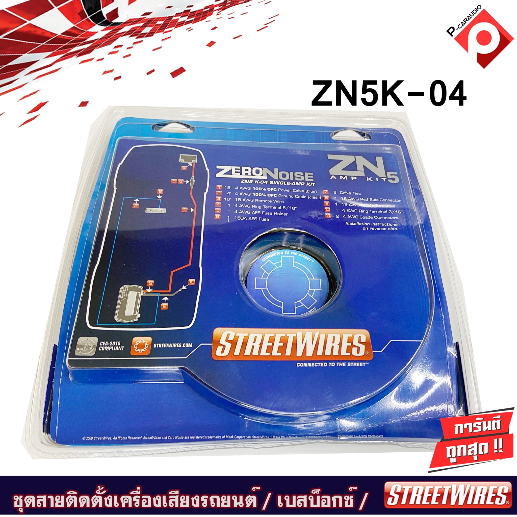 STREETWIRES ZN5K-04 ชุดสายติดตั้งเครื่องเสียงรถยนต์ สัญชาติอเมริกัน เพาเวอร์แอมป์ครบเซ็ท เบสบ็อกซ์ BASS BOX