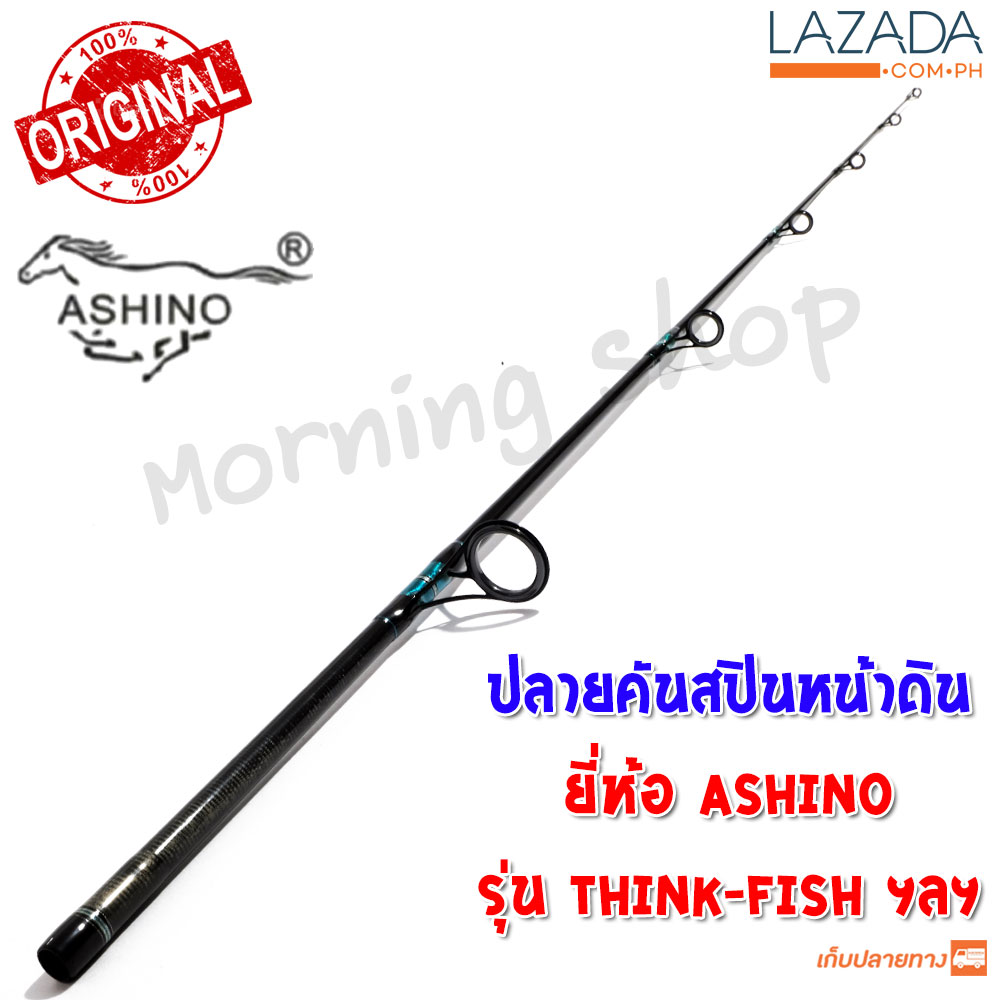 สินค้าเฉพาะ ปลายคันสปินหน้าดิน Ashino THINK-FISH ฯลฯ ( TFS )