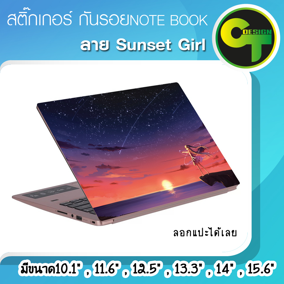 สติ๊กเกอร์ กันรอย ฝาหลัง โน๊ตบุ๊ค Notebook Laptop ลาย Sunset Girl #sticker #สติ๊กเกอร์