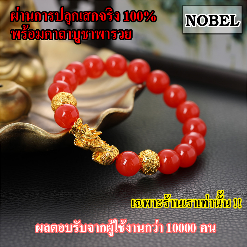 Nobel - สร้อยข้อมือปี่เซียะ เรียกทรัพย์ ค้าขาย เสริมดวง เพิ่มโชคลาภ ป้องกันภัย ขจัดเป่าสิ่งชั่วร้าย กำไลหิน หินถูกหวย หินนำโชค กำไลข้อมือ ปี่เซียะ กำไลปี่เซียะ เครื่องประดับ