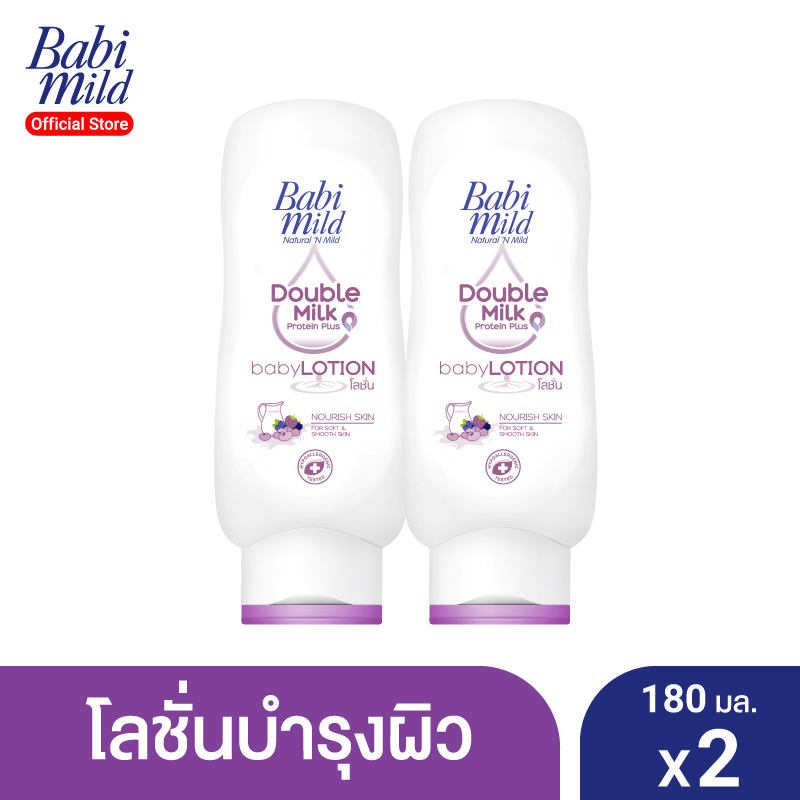 Babi Mild เบบี้ มายด์ โลชั่นเด็ก ดับเบิ้ลมิลค์ โปรตีน พลัส 180 มล. (แพ็ค2) Baby Lotion Double Milk 180mlx2