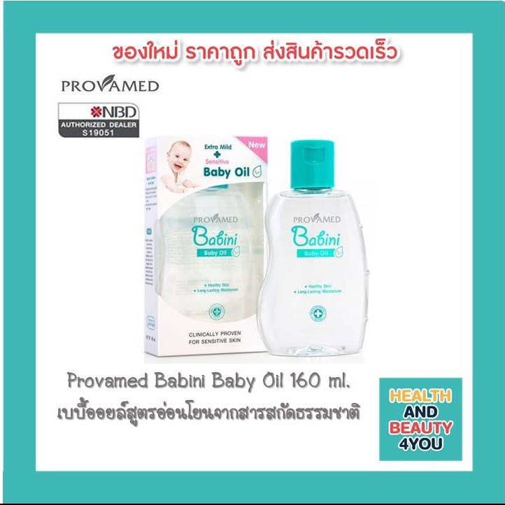 Provamed Babini Baby Oil 160 ml. เบบี้ออยล์สูตรอ่อนโยนจากสารสกัดธรรมชาตินานาชนิด เสริมประสิทธิภาพในการกักเก็บความชุ่มชื้น ปกป้องผิวจากมลภาวะภายนอกอย่างอ่อนโยน