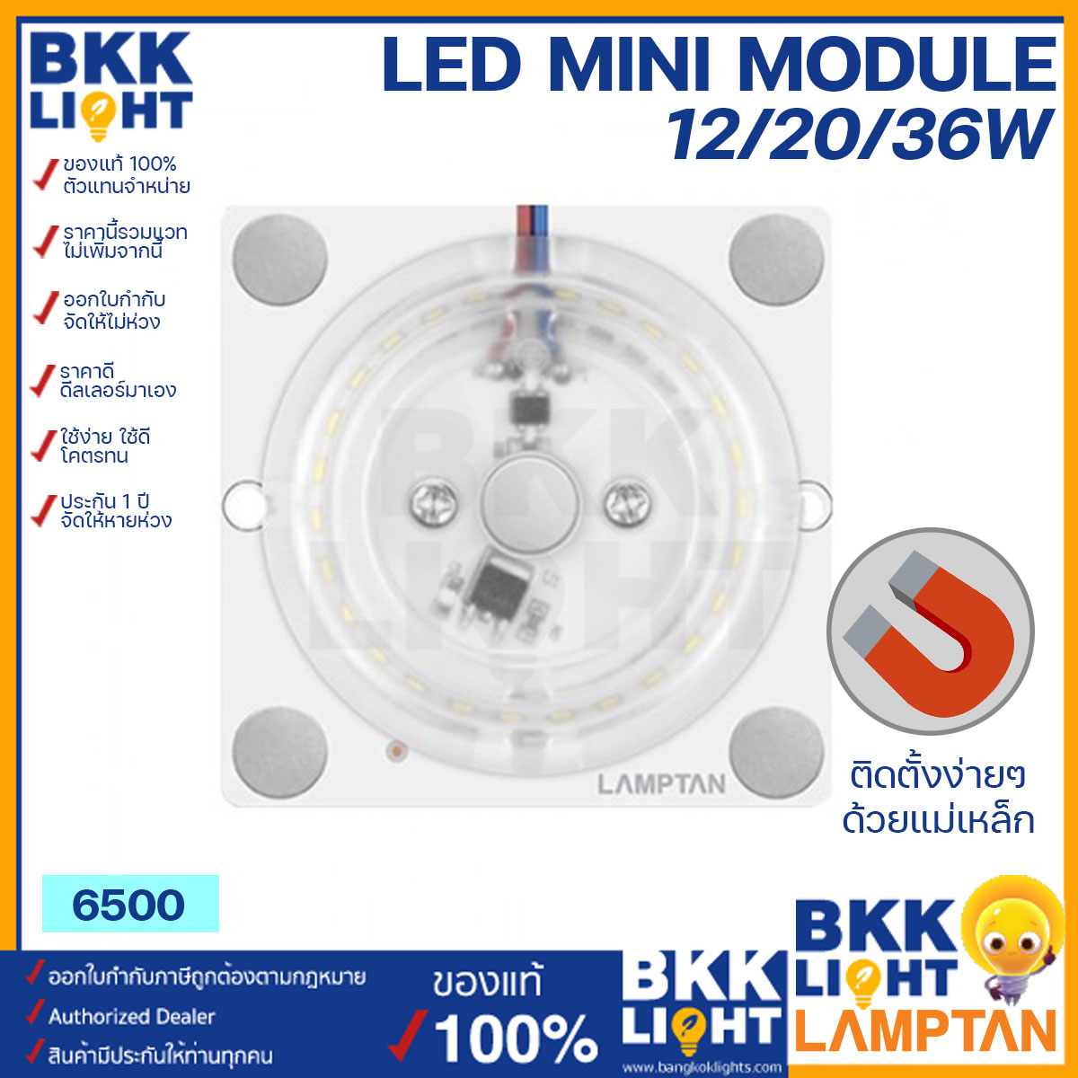 Lamptan แผงไฟ โคมเพดาน LED Mini Module 12w 20w 36w แสงขาว Daylight (ใช้ ...