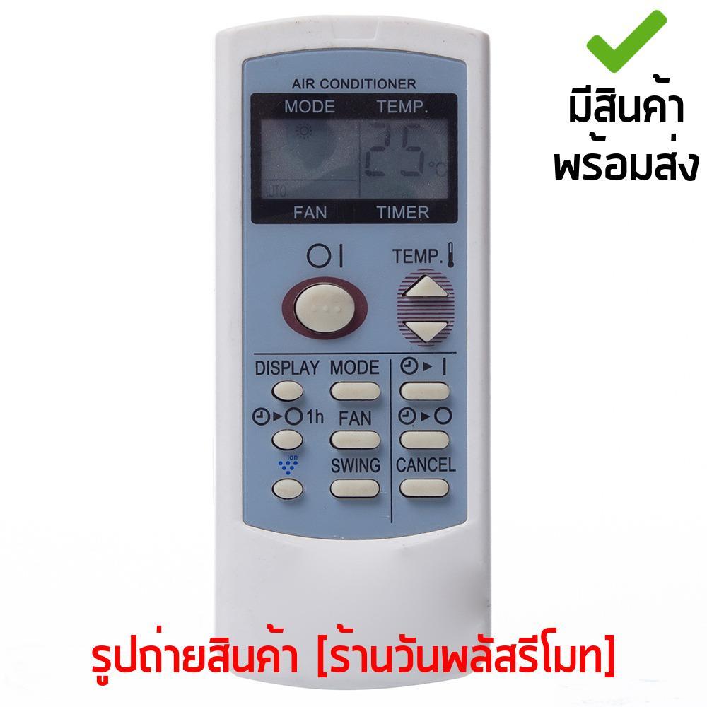 รีโมทแอร์ ชาร์ป Sharp ทรงแบน *ปุ่มคำสั่งเต็ม* [เก็บเงินปลายทางได้ มีสินค้าพร้อมส่ง]