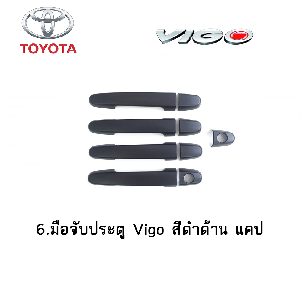 ครอบมือจับประตู/มือจับกันรอย Toyota Vigo สีดำด้าน แคป
