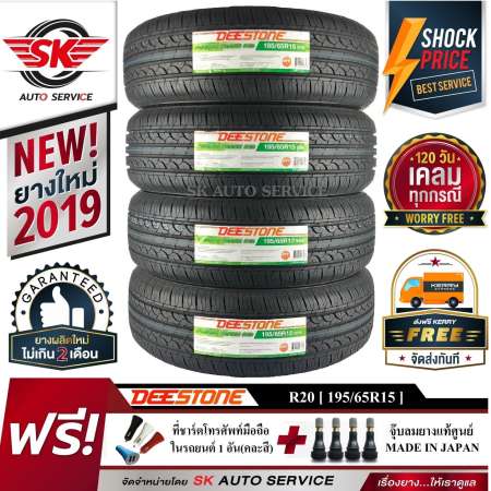 ยางรถยนต์ DEESTONE 195/65R15 (ขอบ15) รุ่น R20 4 เส้น(ผลิต ปี2019)