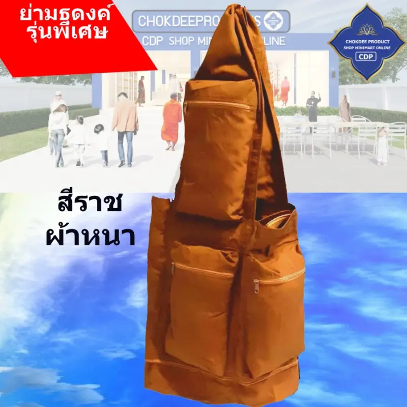 ภาพสินค้าMonk bag, special edition, lla fabric, Toray fabric, denim fabric  CDP SHOP (please read product details before ordering) จากร้าน chokdeeproduct บน Lazada ภาพที่ 9
