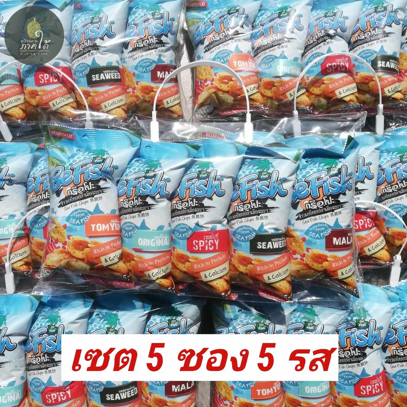 ( เซต 5 ซอง 5 รส ) Befish ข้าวเกรียบเมืองนรา ข้าวเกรียบปลา กรือโป๊ะ be ...