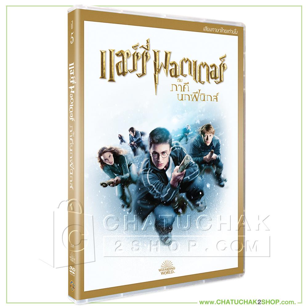 แฮร์รี่ พอตเตอร์ กับภาคีนกฟีนิกซ์ (ดีวีดี เสียงไทยเท่านั้น) / Harry Potter And The Order Of The Phoenix DVD Vanilla